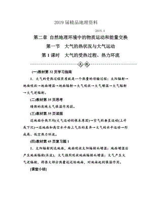 【金版學(xué)案】高中地理中圖版必修一習(xí)題：第二章第一節(jié)第1課時(shí)大氣的受熱過(guò)程、熱力環(huán)流 Word版含解析