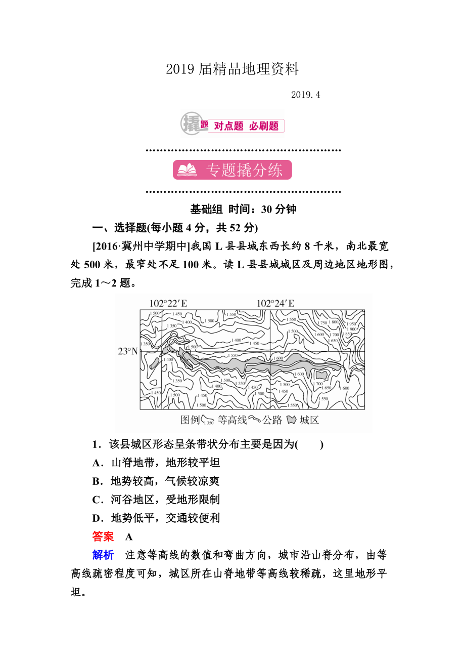 【学霸优课】地理一轮课时练11 Word版含解析_第1页