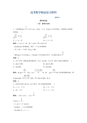 一輪創(chuàng)新思維文數(shù)人教版A版練習(xí)：第二章 第十二節(jié)　導(dǎo)數(shù)的綜合應(yīng)用 Word版含解析