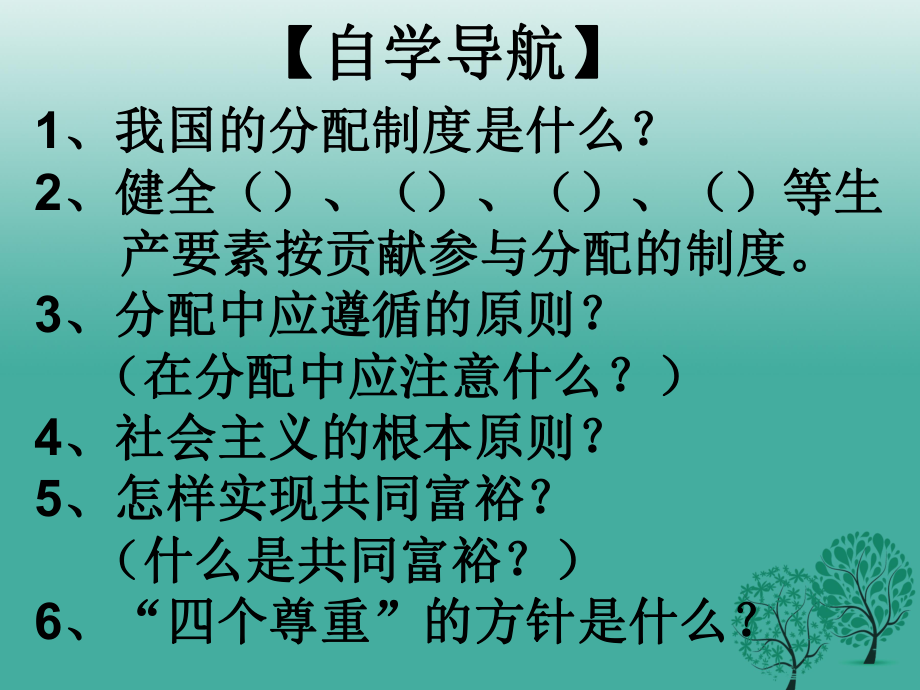 九年級政治全冊 第七課 關(guān)注經(jīng)濟發(fā)展課件3 新人教版_第1頁