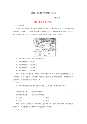 【與名師對(duì)話】新課標(biāo)高考地理總復(fù)習(xí) 課時(shí)跟蹤訓(xùn)練40