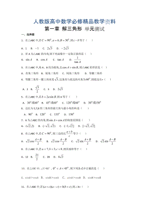 高中數(shù)學必修五 第1章 解三角形 測試2含答案