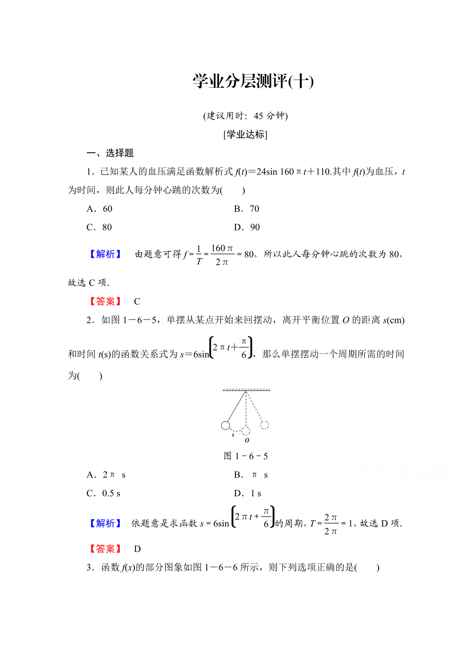 高中数学人教A版必修四 第一章 三角函数 学业分层测评10 含答案_第1页