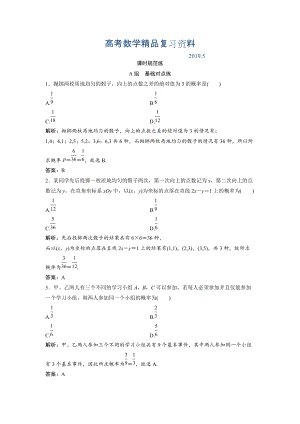 一輪創(chuàng)新思維文數(shù)人教版A版練習(xí)：第九章 第二節(jié)　古典概型 Word版含解析