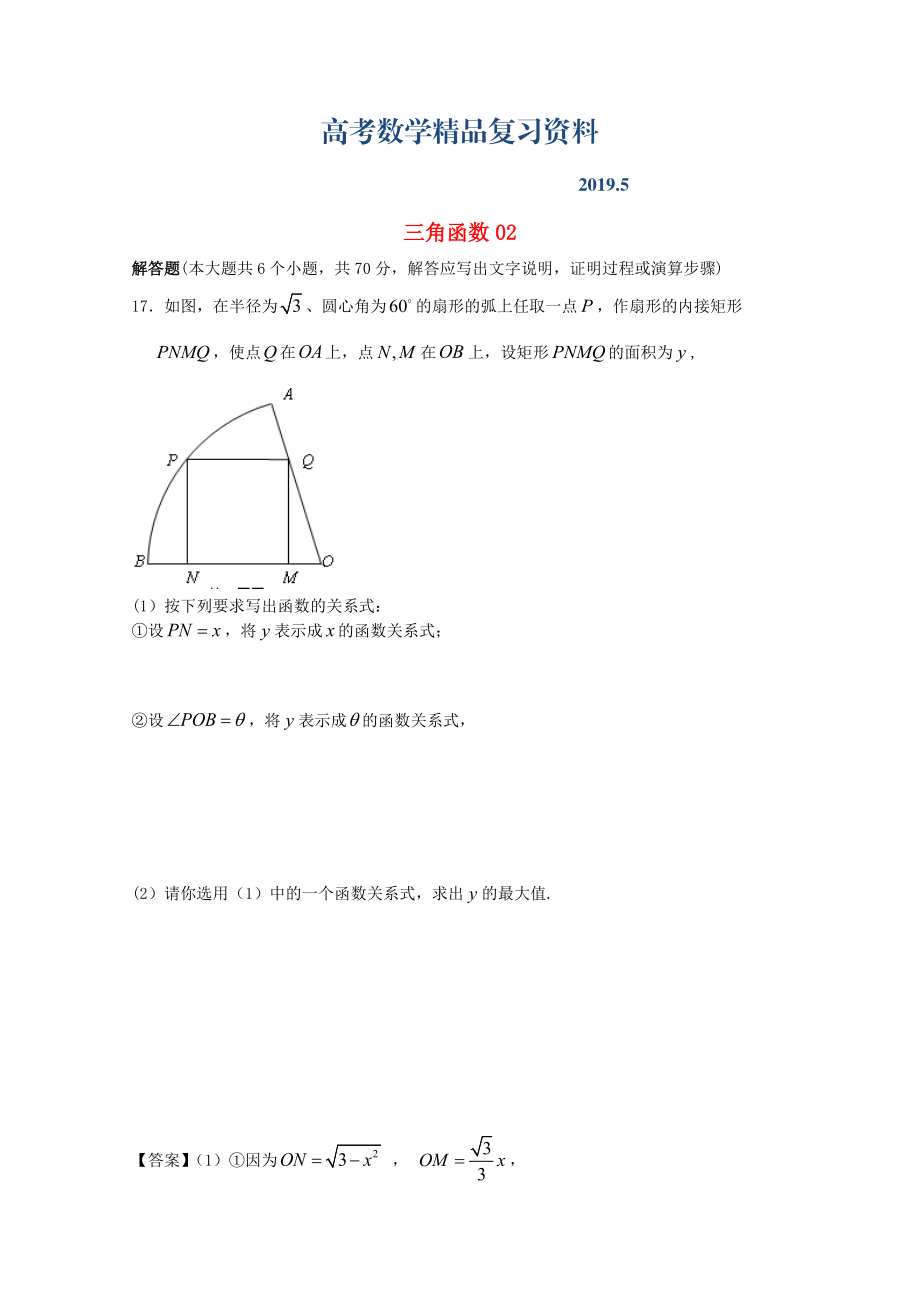 廣東省江門(mén)市高考數(shù)學(xué)一輪復(fù)習(xí) 專(zhuān)項(xiàng)檢測(cè)試題11 三角函數(shù)2_第1頁(yè)