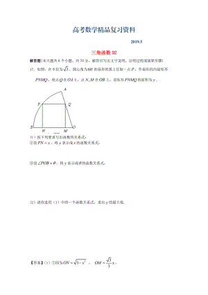 廣東省江門(mén)市高考數(shù)學(xué)一輪復(fù)習(xí) 專(zhuān)項(xiàng)檢測(cè)試題11 三角函數(shù)2