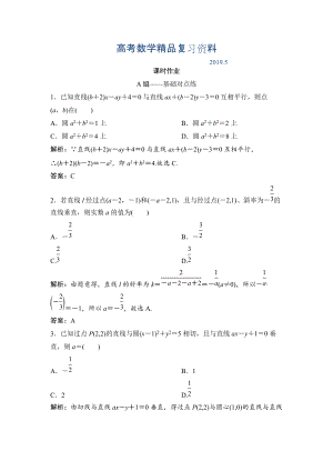 理數(shù)北師大版練習(xí)：第八章 第二節(jié)　兩直線的位置關(guān)系 Word版含解析