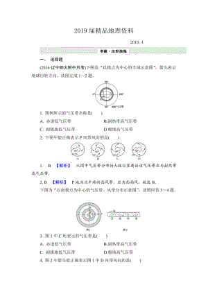 【解密高考】地理一輪作業(yè)：22 氣壓帶和風帶 Word版含解析