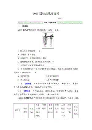 【解密高考】地理一輪作業(yè)：151 荒漠化的治理——以我國西北地區(qū)為例 Word版含解析