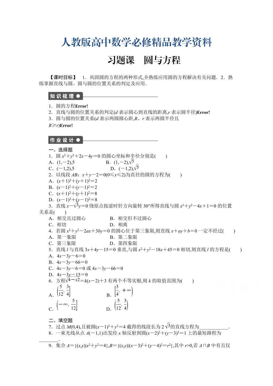 高中數(shù)學(xué)人教A版必修二第4章 習(xí)題課 課時(shí)作業(yè)含答案_第1頁