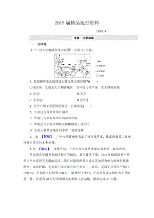 【解密高考】地理一輪作業(yè)：92 工業(yè)地域的形成、傳統(tǒng)工業(yè)區(qū)與新工業(yè)區(qū) Word版含解析