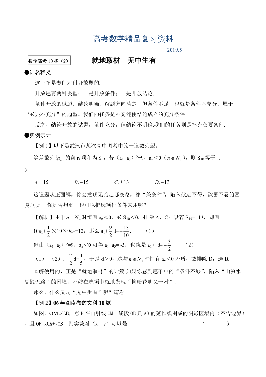 高考数学兵法10招2就地取材无中生有_第1页