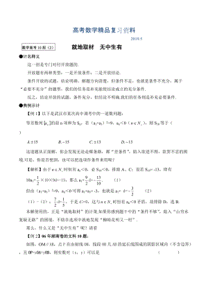 高考數(shù)學(xué)兵法10招2就地取材無(wú)中生有