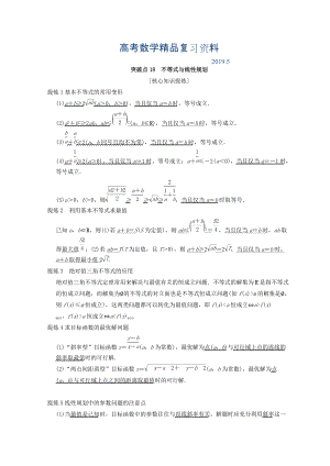 浙江高考數(shù)學(xué)二輪復(fù)習(xí)教師用書：第2部分 必考補(bǔ)充專題 突破點(diǎn)18 不等式與線性規(guī)劃 Word版含答案