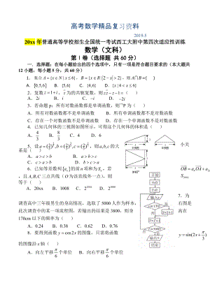 陜西省西安市西工大附中高三第四次適應性訓練 數(shù)學文試題含答案