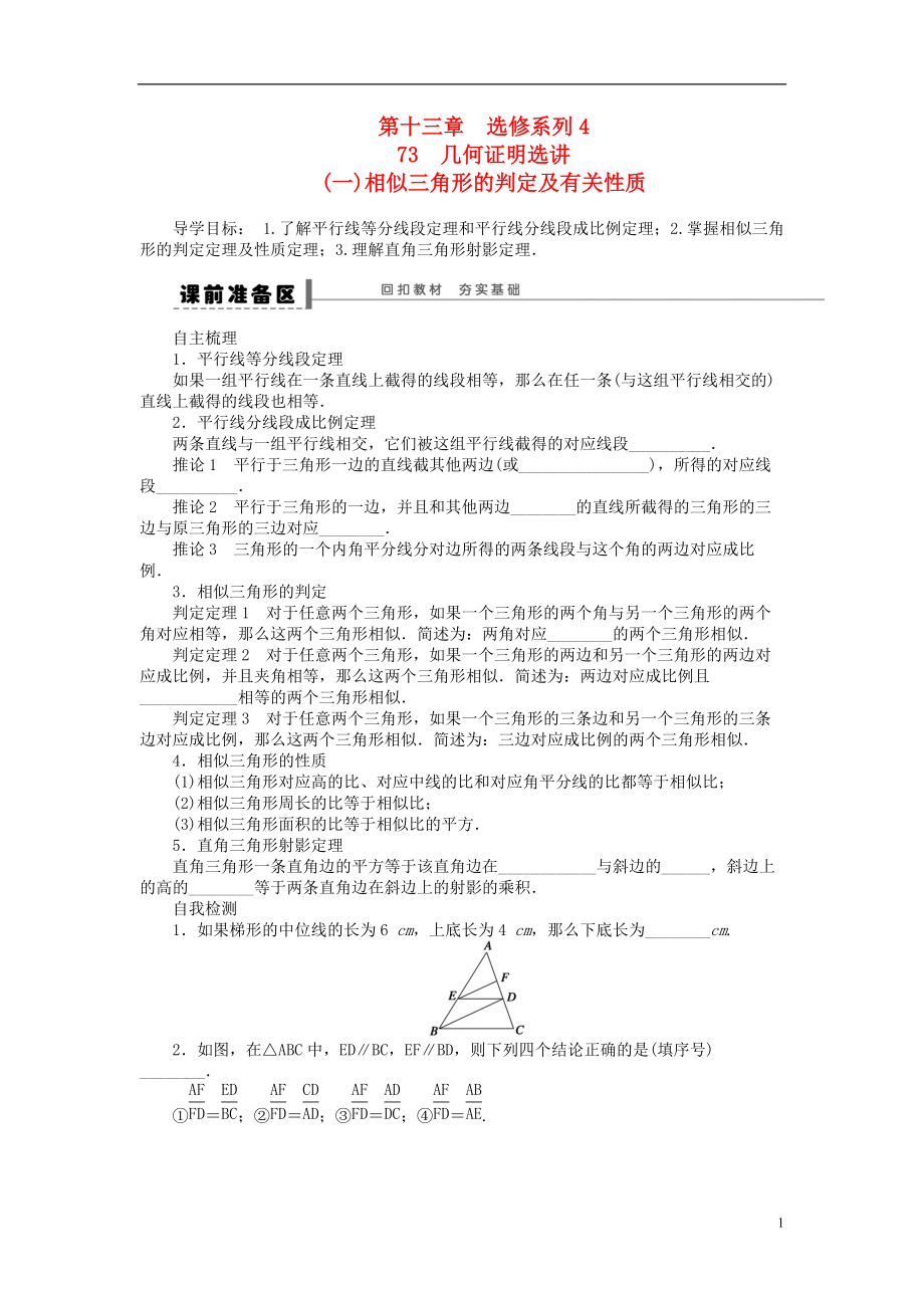 三管齊下貴州省2014屆高三數(shù)學(xué) 第十三章 選修系列 理含解析新人教A版_第1頁