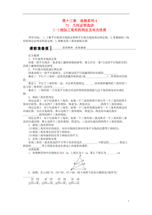 三管齊下貴州省2014屆高三數(shù)學 第十三章 選修系列 理含解析新人教A版