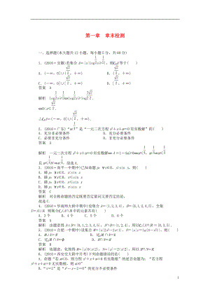 三管齊下貴州省2014屆高三數(shù)學(xué) 復(fù)習(xí)試題 第一章 章末檢測(cè) 理含解析新人教A版