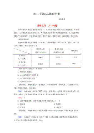 【與名師對話】高考地理二輪復(fù)習(xí) 第三部分 考前30天 專題三 考前易錯易混題型專練 