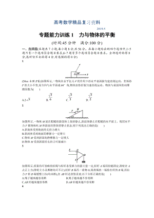 高三理科數(shù)學(xué)新課標二輪復(fù)習(xí)專題整合高頻突破習(xí)題：專題一 集合、邏輯用語、不等式、向量、復(fù)數(shù)、算法、推理 專題能力訓(xùn)練1 Word版含答案