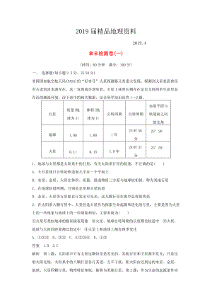 【學(xué)案導(dǎo)學(xué)設(shè)計】高中地理 章末檢測卷一新人教版必修1