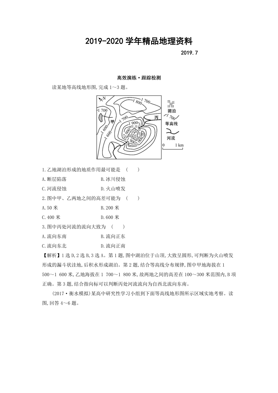 2020高考地理總復(fù)習(xí)人教通用習(xí)題：第一章　行星地球 高效演練 跟蹤檢測(cè) 1.1 Word版含答案_第1頁