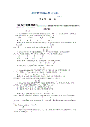 【創(chuàng)新方案】高考數(shù)學(xué)理一輪知能檢測：第8章 第5節(jié)　橢圓