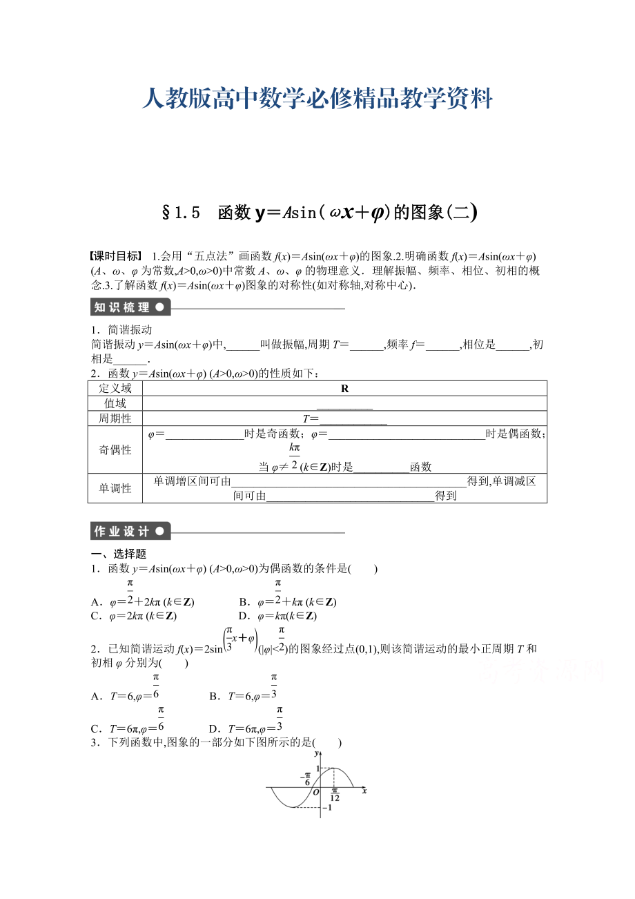 高中數(shù)學(xué)人教A版必修四 第一章 三角函數(shù) 1.5(二) 課時作業(yè)含答案_第1頁