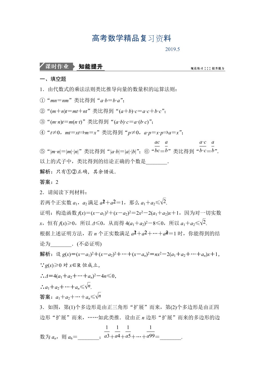 一轮优化探究理数苏教版练习：第十章 第三节　合情推理与演绎推理 Word版含解析_第1页