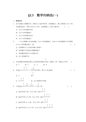 《步步高學(xué)案導(dǎo)學(xué)設(shè)計(jì)》2013-2014學(xué)年高中數(shù)學(xué)人教A版選修2-2【配套備課資源】第二章23（一）