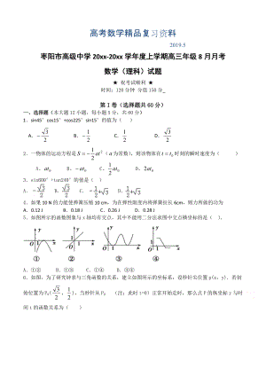 湖北省枣阳市高级中学高三上学期8月月考数学理科试题含答案