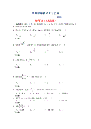 廣東省江門市高考數(shù)學(xué)一輪復(fù)習(xí) 專項(xiàng)檢測試題14 數(shù)系擴(kuò)充與復(fù)數(shù)的引入