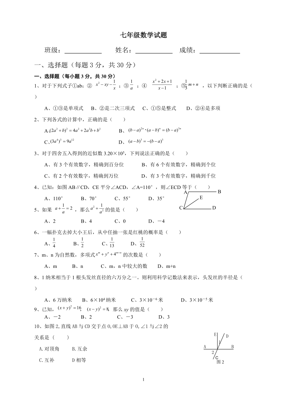 七年级数学试题 (2)_第1页