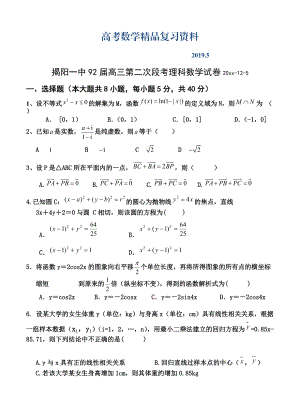 广东省揭阳一中高三上学期第二次段考数学理试题含答案