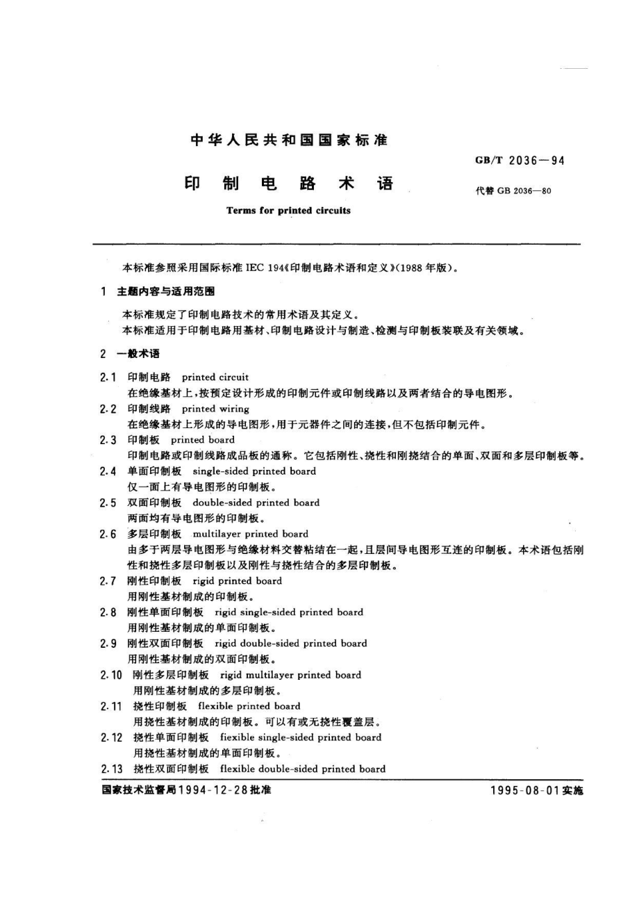 印制電路術(shù)語_第1頁