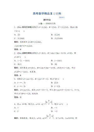 理數(shù)北師大版練習(xí)：第一章 第一節(jié)　集合 Word版含解析