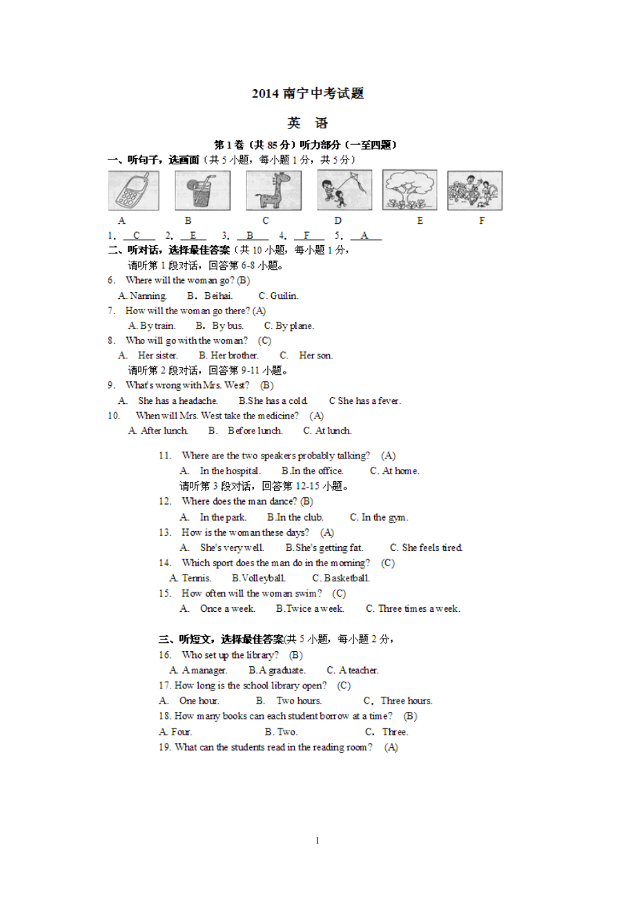 2014南寧市中考英語試題_第1頁