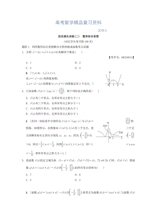 浙江高考數(shù)學(xué)二輪復(fù)習(xí)教師用書：技法強(qiáng)化訓(xùn)練2 數(shù)形結(jié)合思想 Word版含答案