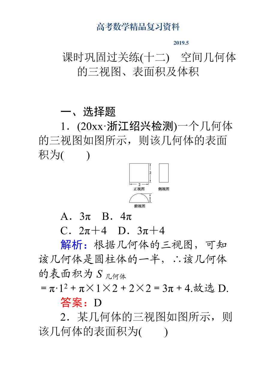 高考數(shù)學(xué)理二輪專題復(fù)習(xí)檢測第二篇 專題滿分突破 專題四　數(shù)列：課時鞏固過關(guān)練十二 Word版含解析_第1頁