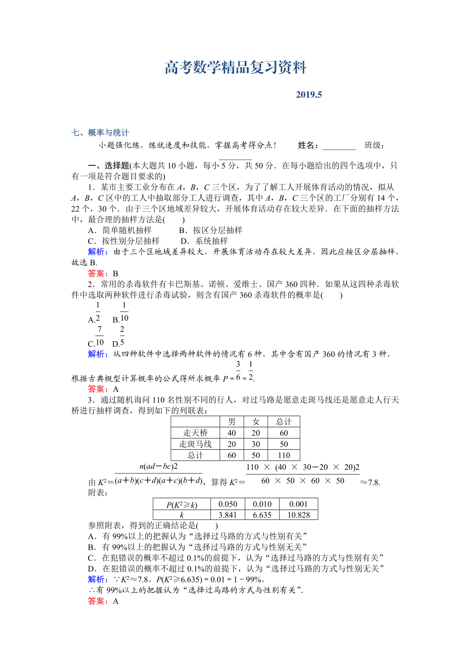 高考數(shù)學(xué)文二輪復(fù)習(xí) 專題能力提升練練七 Word版含解析_第1頁