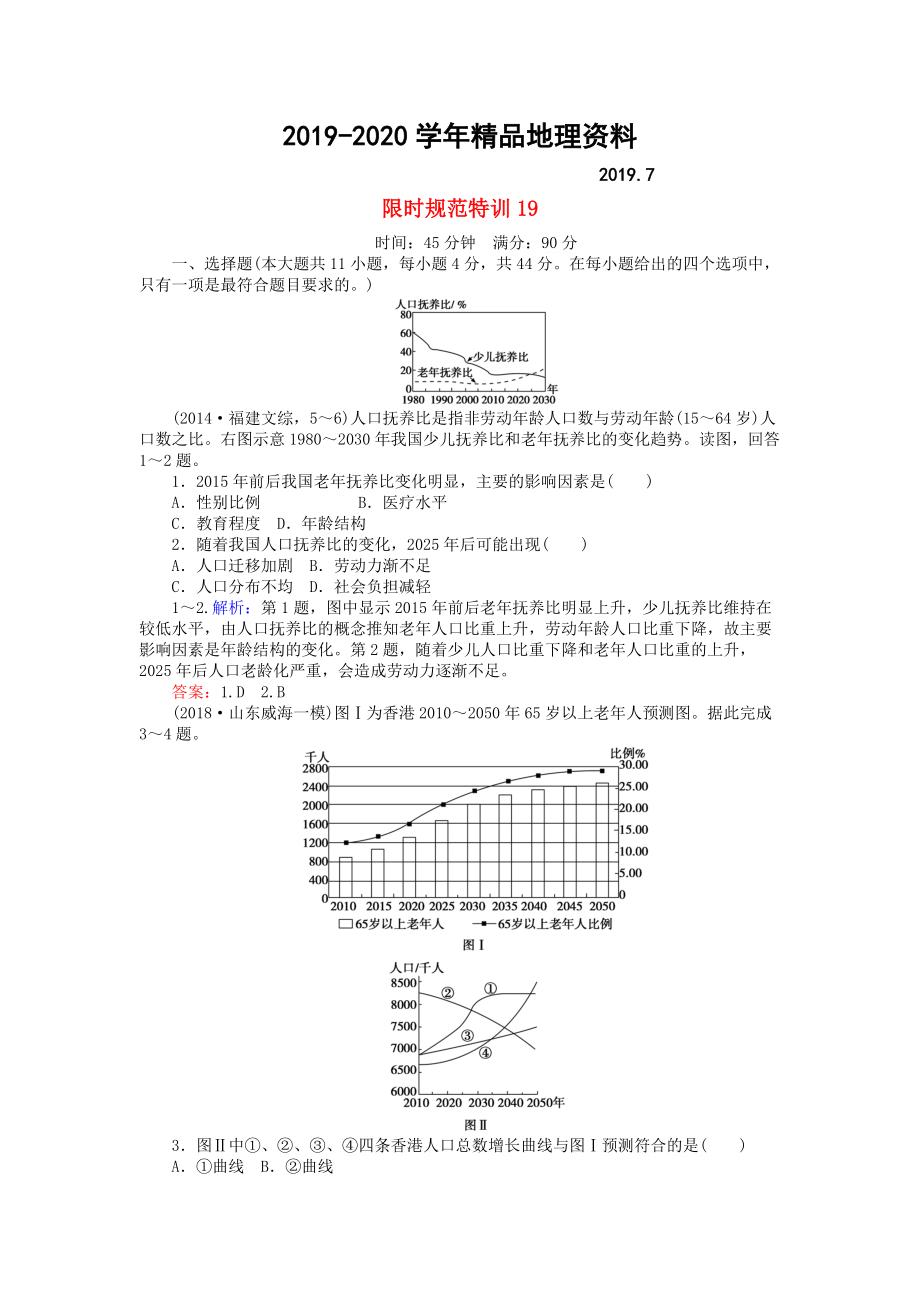 2020高考地理總復(fù)習(xí) 限時規(guī)范特訓(xùn)：19_第1頁