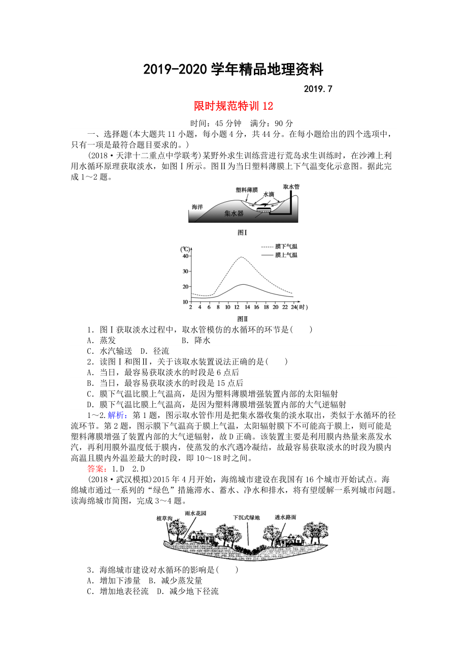 2020高考地理總復(fù)習(xí) 限時(shí)規(guī)范特訓(xùn)：12_第1頁(yè)