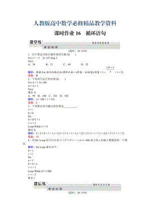 高一數(shù)學(xué)人教A版必修3課時(shí)作業(yè)：16 循環(huán)語(yǔ)句 含解析