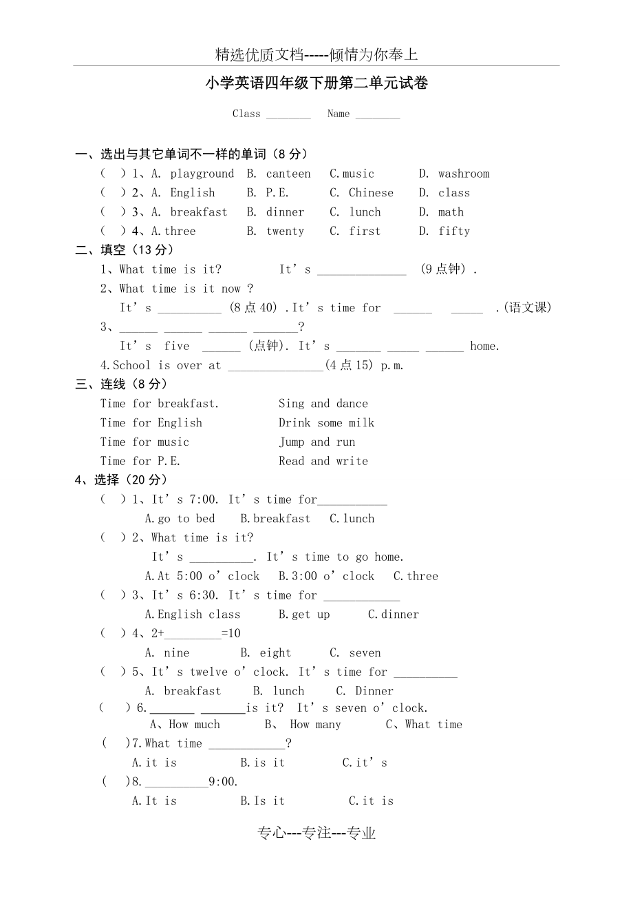 PEP小学英语四年级下册第二单元试卷(共3页)_第1页