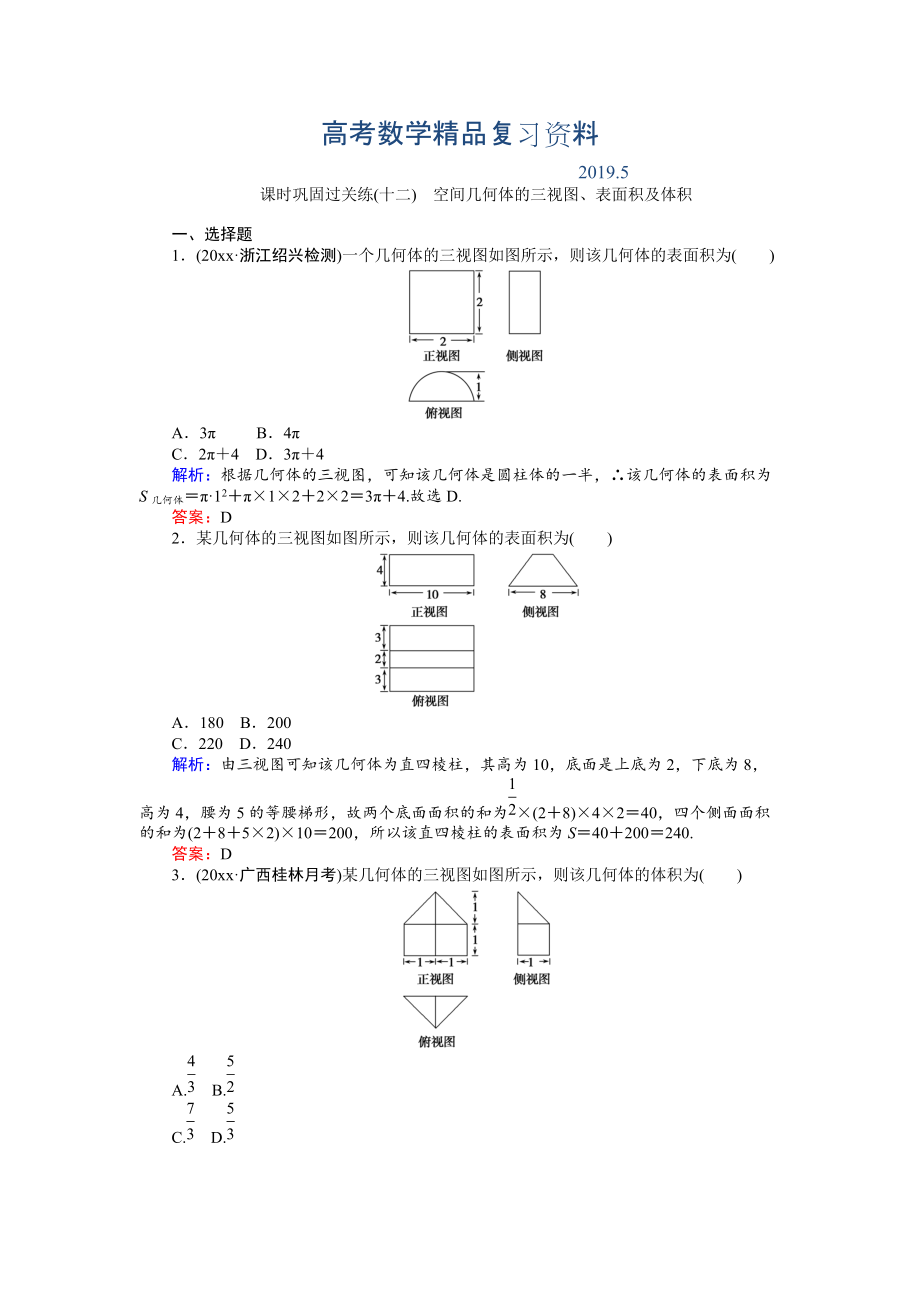 高考數(shù)學(xué)文二輪復(fù)習(xí) 課時(shí)鞏固過(guò)關(guān)練十二 Word版含解析_第1頁(yè)