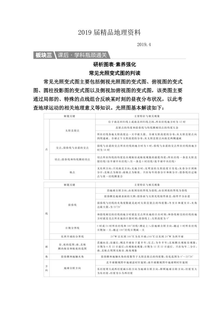 【金版教程】地理一轮课后通关：114 地球公转及其地理意义 Word版含解析_第1页