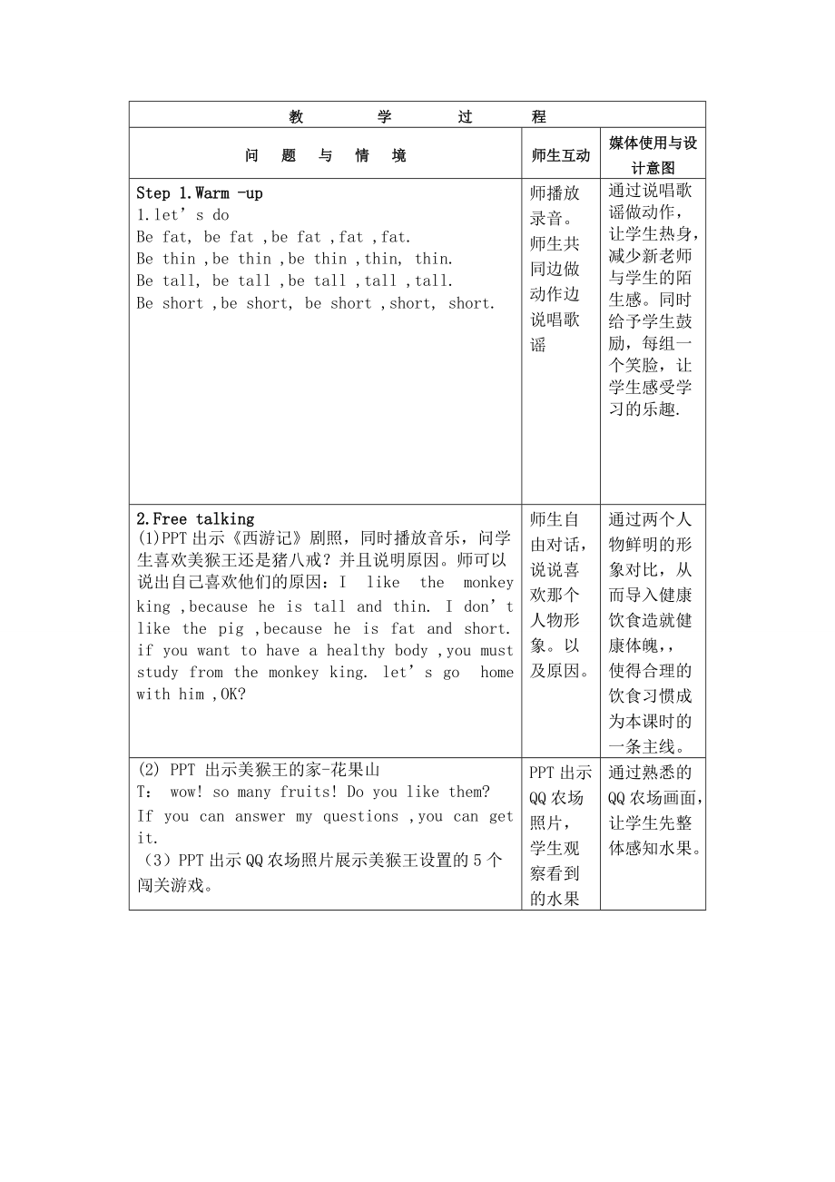 教學(xué)設(shè)計(jì) (5)_第1頁