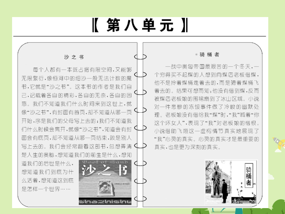 高中語文 第八單元 第15課 沙之書課件 新人教版選修外國小說欣賞_第1頁