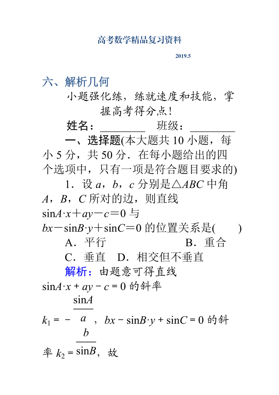 高考數(shù)學(xué)理二輪專題復(fù)習(xí) 高考小題滿分練06 Word版含解析_第1頁