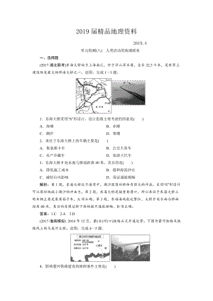 一輪優(yōu)化探究地理魯教版練習(xí)：第二部分 單元檢測(cè)八 Word版含解析